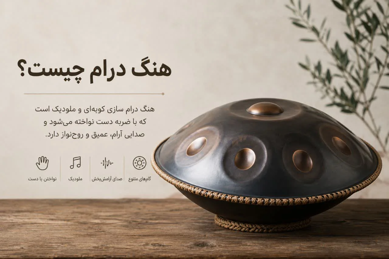 هنگ درام چیست؟